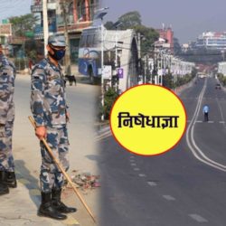 यस्तो अवस्थामा पुनः लकडाउन गर्न स्वास्थ्य मन्त्रालयको सिफारिस