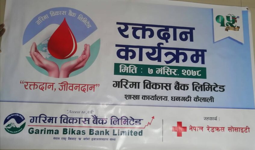गरिमा विकास बैंकको धनगढी शाखाले रक्तदान कार्यक्रम गरी मनायो १५ औँ वार्षिकोत्सव